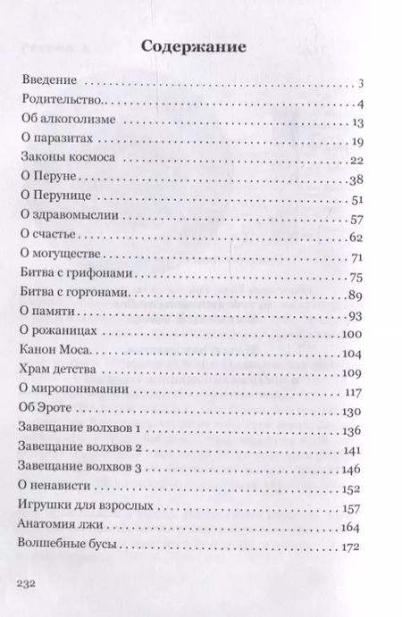 Фотография книги "Жрец Мостовой: Законы Космоса"