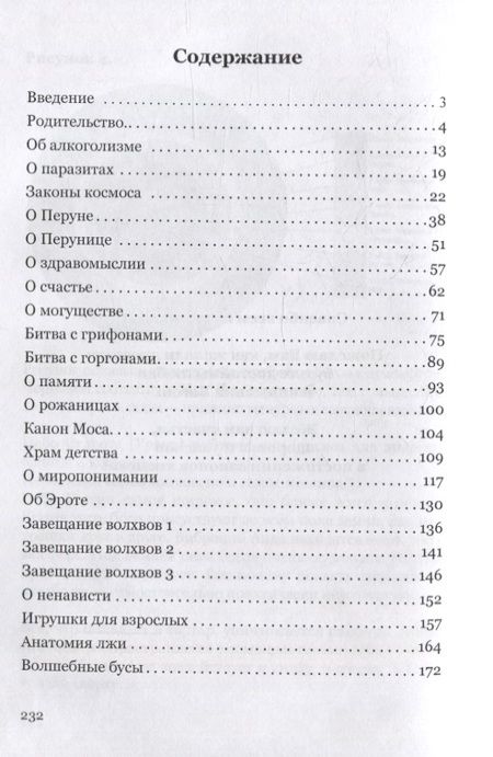Фотография книги "Жрец Мостовой: Законы Космоса"