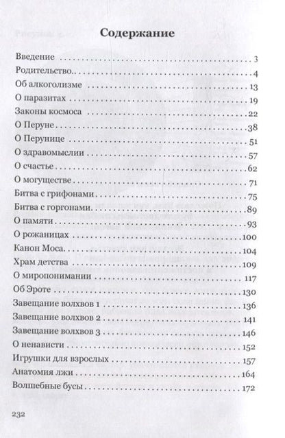 Фотография книги "Жрец Мостовой: Законы Космоса"