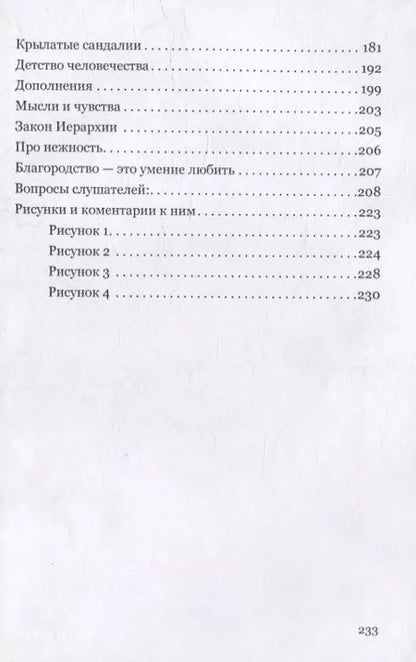 Фотография книги "Жрец Мостовой: Законы Космоса"