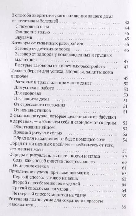 Фотография книги "Жрица Юлиана: Волшебный путь: тайны магии, ритуалов и заговоров"