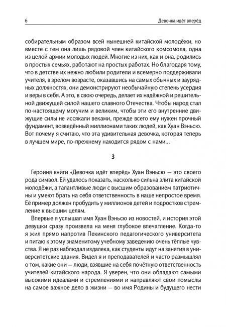 Фотография книги "Жуань: Девочка идёт вперёд"