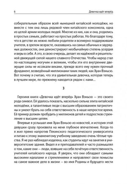 Фотография книги "Жуань: Девочка идёт вперёд"