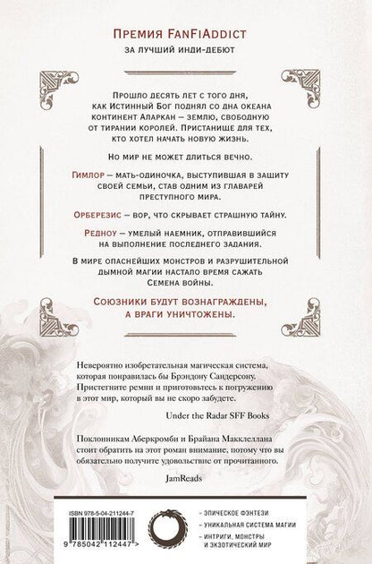 Фотография книги "Жуан Сильва: Семена войны"