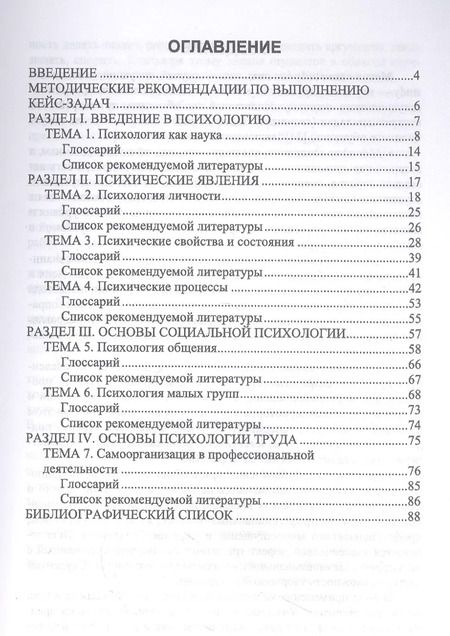 Фотография книги "Жученко, Малахова, Галиахметова: Психология. Практикум. Учебное пособие"