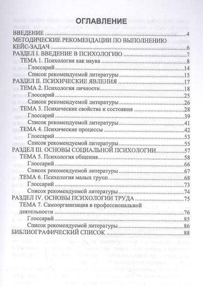 Фотография книги "Жученко, Малахова, Галиахметова: Психология. Практикум. Учебное пособие"