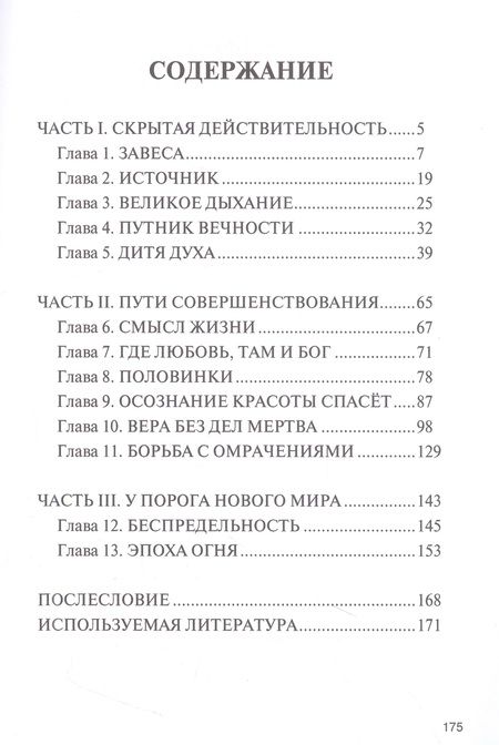 Фотография книги "Жучков: За покровом обыденности. Взгляд на мир через призму Духовных учений"