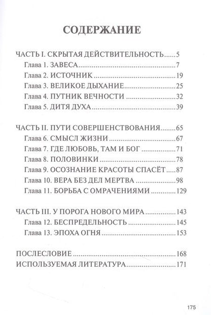 Фотография книги "Жучков: За покровом обыденности. Взгляд на мир через призму Духовных учений"