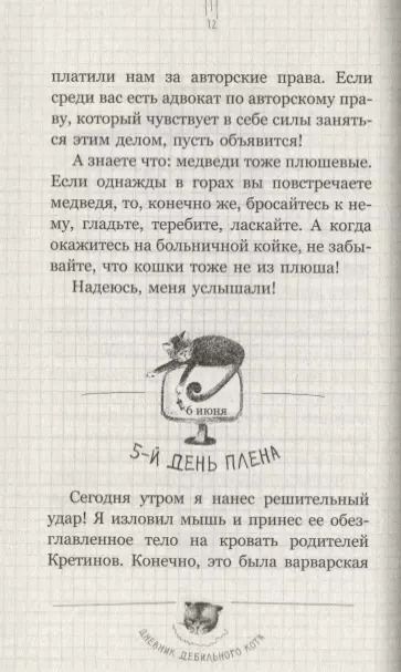 Фотография книги "Жуффа, Пуйе: Дневник дебильного кота"