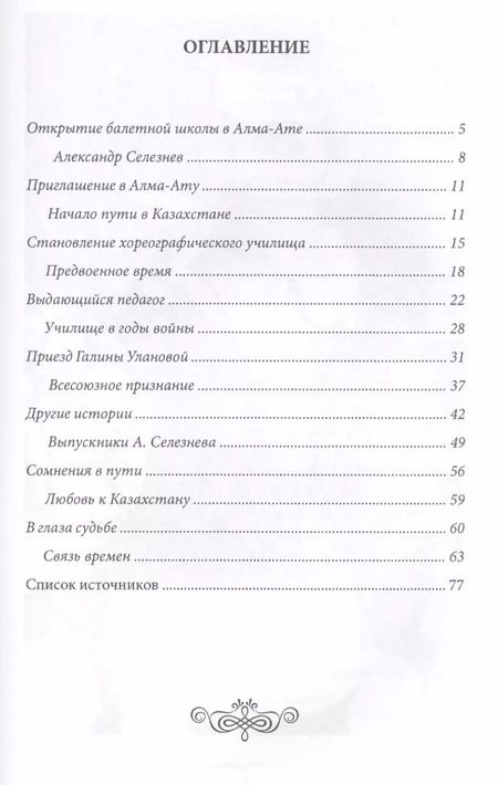 Фотография книги "Жуйкова, Садыкова, Урызамбетов: Наш Александр Селезнев"