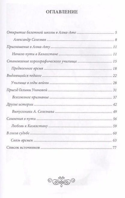 Фотография книги "Жуйкова, Садыкова, Урызамбетов: Наш Александр Селезнев"