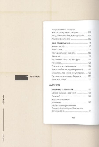 Фотография книги "Жуйкова: Серебряный век русской поэзии. Стихотворения и судьбы. Подробный иллюстрированный комментарий"