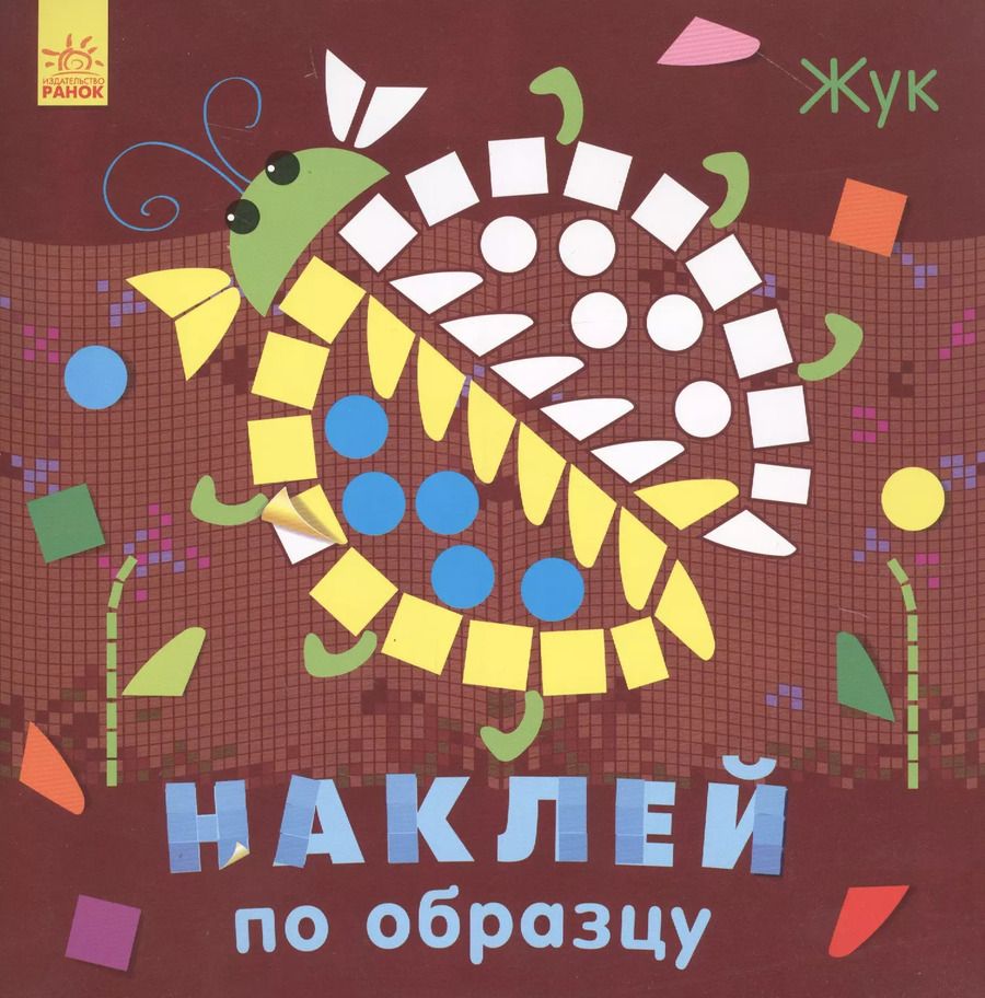 Обложка книги "Жук"