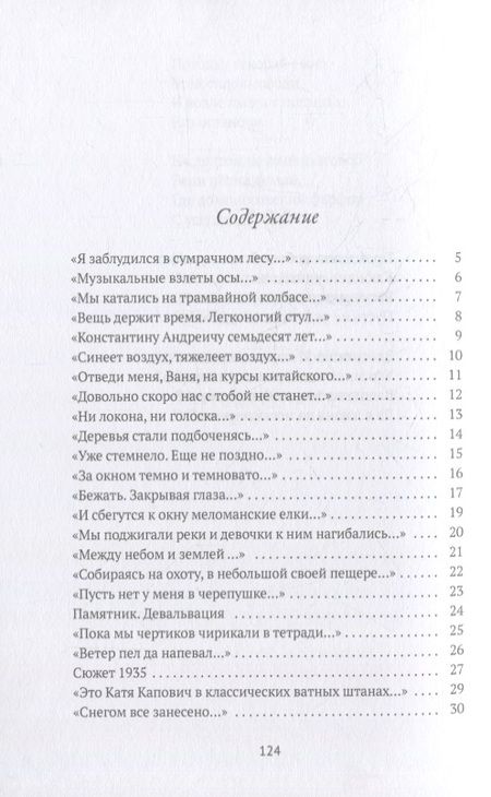 Фотография книги "Жук: Как с цепи сорвался"