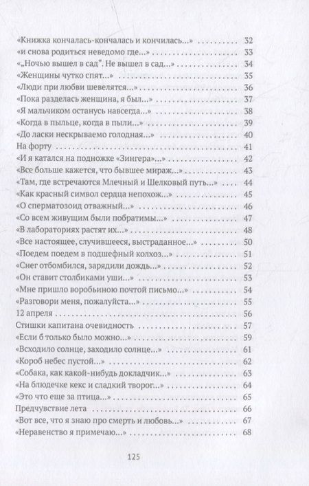 Фотография книги "Жук: Как с цепи сорвался"