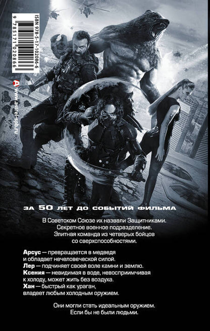 Фотография книги "Жук, Панфилов, Коршунова: Защитники. Отражение"