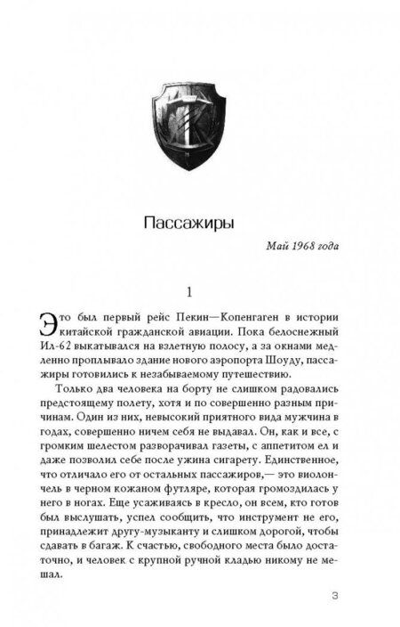 Фотография книги "Жук, Панфилов, Коршунова: Защитники. Отражение"