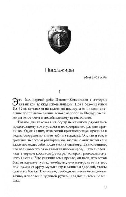 Фотография книги "Жук, Панфилов, Коршунова: Защитники. Отражение"