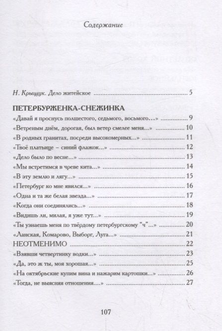 Фотография книги "Жук: Петроградская сторона"
