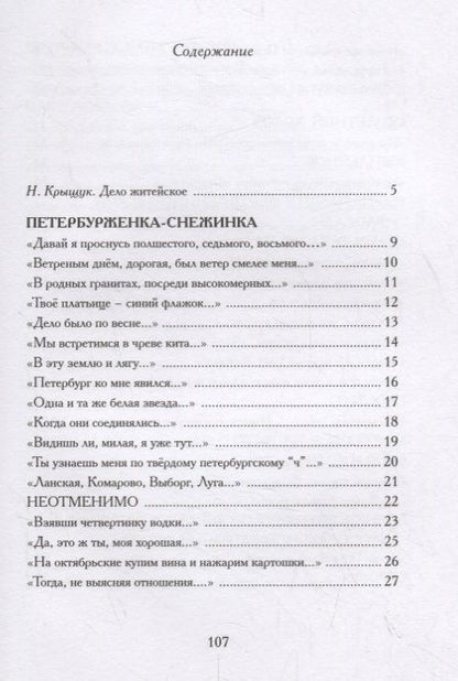 Фотография книги "Жук: Петроградская сторона"