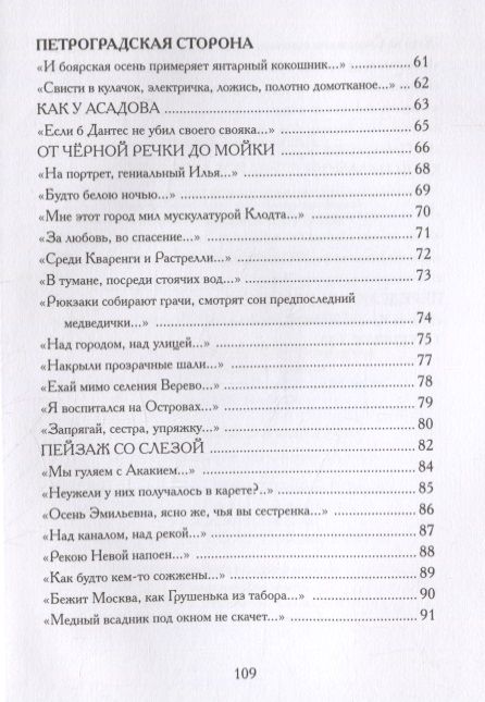 Фотография книги "Жук: Петроградская сторона"