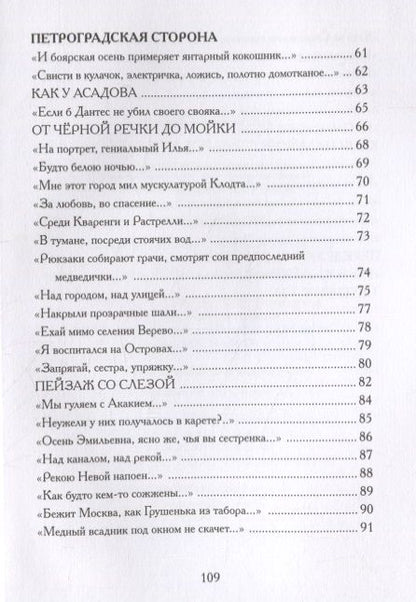 Фотография книги "Жук: Петроградская сторона"