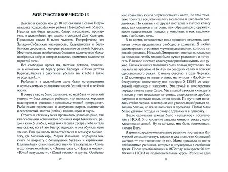 Фотография книги "Жуков, Балакшин, Балакшин: Истории иркутских охотоведов. 50 лет вместе. Том 2"