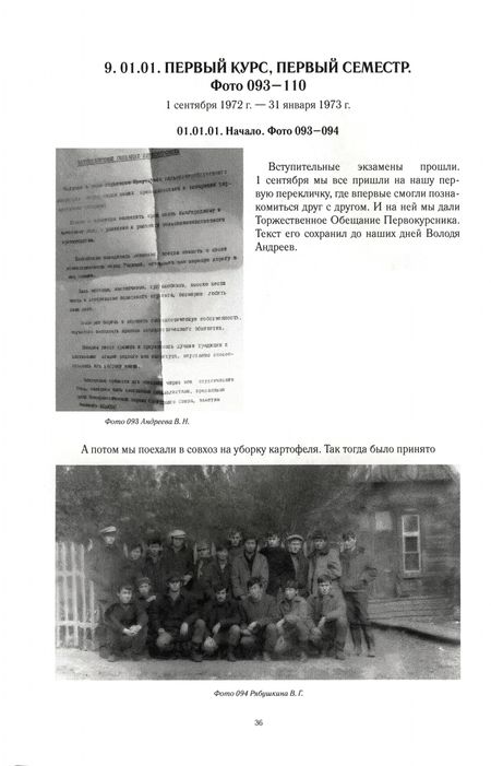 Фотография книги "Жуков, Балакшин, Вохрамеев: Истории иркутских охотоведов. 50 лет вместе. Том 3"