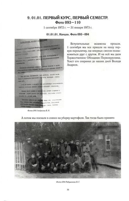 Фотография книги "Жуков, Балакшин, Вохрамеев: Истории иркутских охотоведов. 50 лет вместе. Том 3"