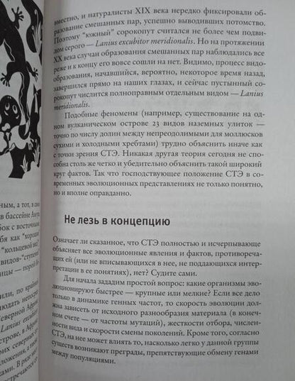 Фотография книги "Жуков: Дарвинизм в XXI веке"