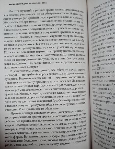 Фотография книги "Жуков: Дарвинизм в XXI веке"