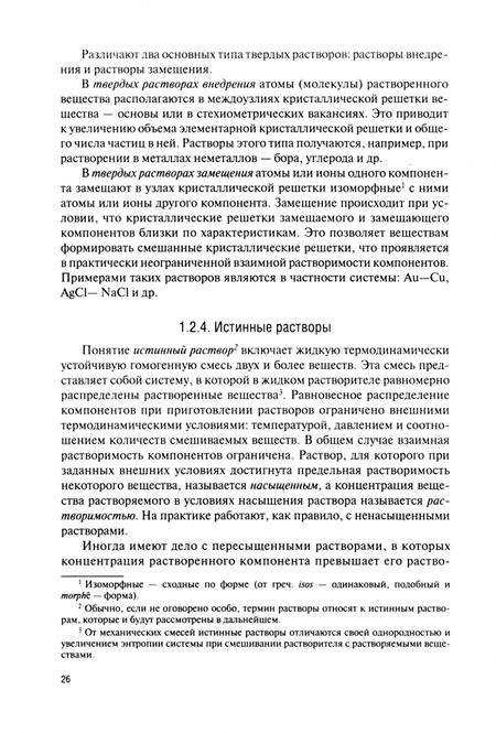 Фотография книги "Жуков: Физическая химия. Учебник"