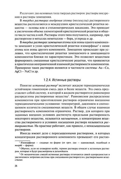 Фотография книги "Жуков: Физическая химия. Учебник"