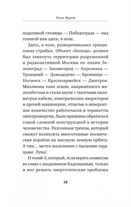 Фотография книги "Жуков: Инцидент"