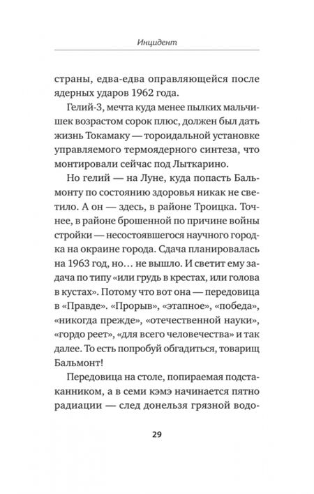Фотография книги "Жуков: Инцидент"