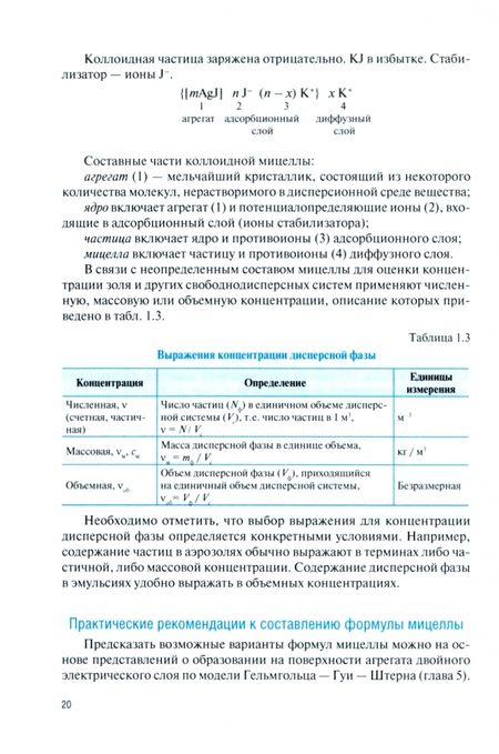 Фотография книги "Жуков: Коллоидная химия. Учебник"