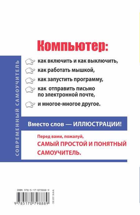 Фотография книги "Жуков: Компьютер за 15 минут. Самоучитель. Максимально наглядно и понятно"