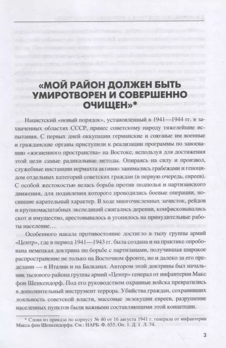 Фотография книги "Жуков, Ковтун, Кулинок: Цербер армейского тыла. Генерал Макс фон Шенкендорф и журнал боевых действий его штаба"
