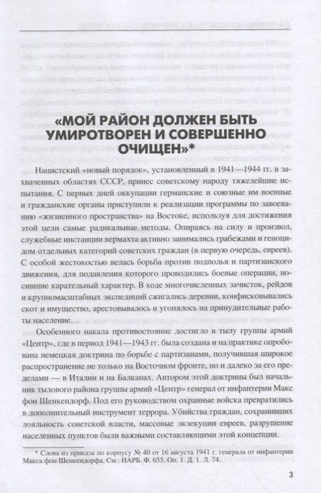 Фотография книги "Жуков, Ковтун, Кулинок: Цербер армейского тыла. Генерал Макс фон Шенкендорф и журнал боевых действий его штаба"