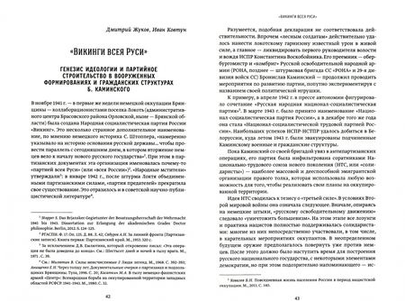 Фотография книги "Жуков, Ковтун, Синицын: Пособники. Исследования и материалы по истории отечественного коллаборационизма"