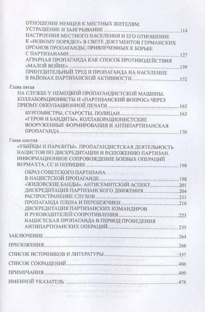 Фотография книги "Жуков, Ковтун: Технология лжи. Нацистская антипартизанская пропаганда на оккупированных территориях СССР. 1941-1944"