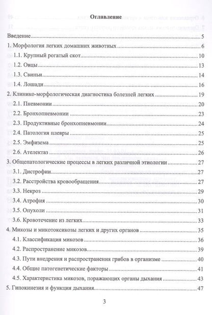 Фотография книги "Жуков, Мишина, Семенихина: Органопатология легких продуктивных животных"