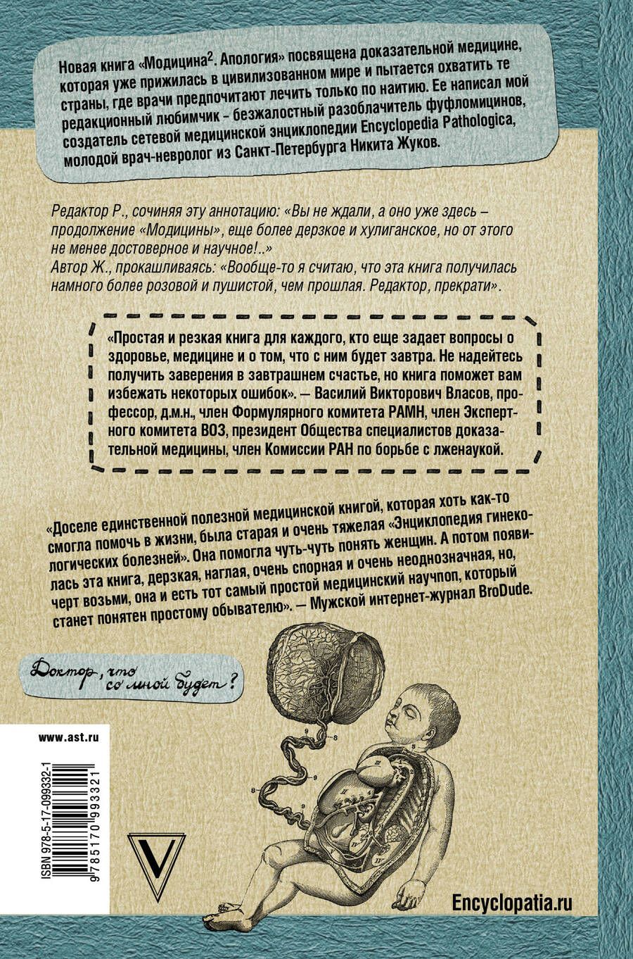 Обложка книги "Жуков: Модицина 2. Апология"