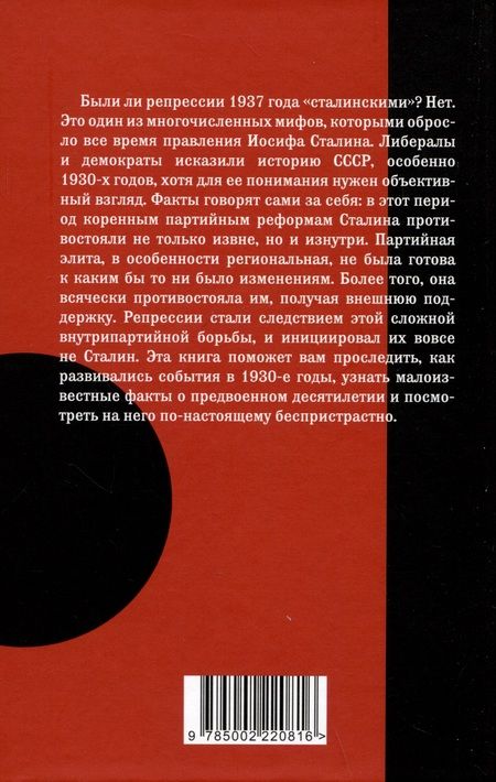 Фотография книги "Жуков: Народная держава Сталина"