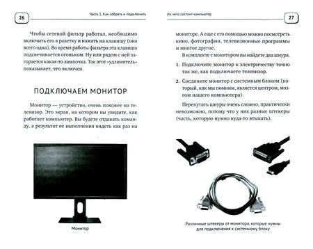 Фотография книги "Жуков: Ноутбук и компьютер совсем просто и очень быстро. Современное руководство для любого возраста"