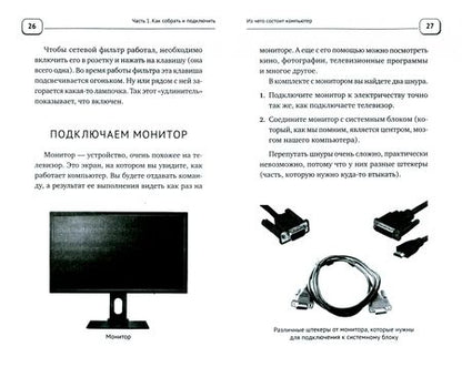 Фотография книги "Жуков: Ноутбук и компьютер совсем просто и очень быстро. Современное руководство для любого возраста"