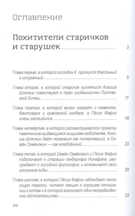 Фотография книги "Жуков: Похитители старичков и старушек. Марка сказочника, или Опус, Кропус, Флопус!"