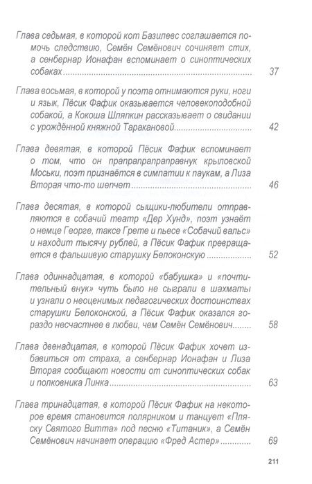 Фотография книги "Жуков: Похитители старичков и старушек. Марка сказочника, или Опус, Кропус, Флопус!"