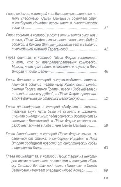 Фотография книги "Жуков: Похитители старичков и старушек. Марка сказочника, или Опус, Кропус, Флопус!"