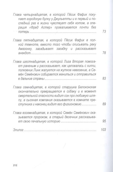 Фотография книги "Жуков: Похитители старичков и старушек. Марка сказочника, или Опус, Кропус, Флопус!"